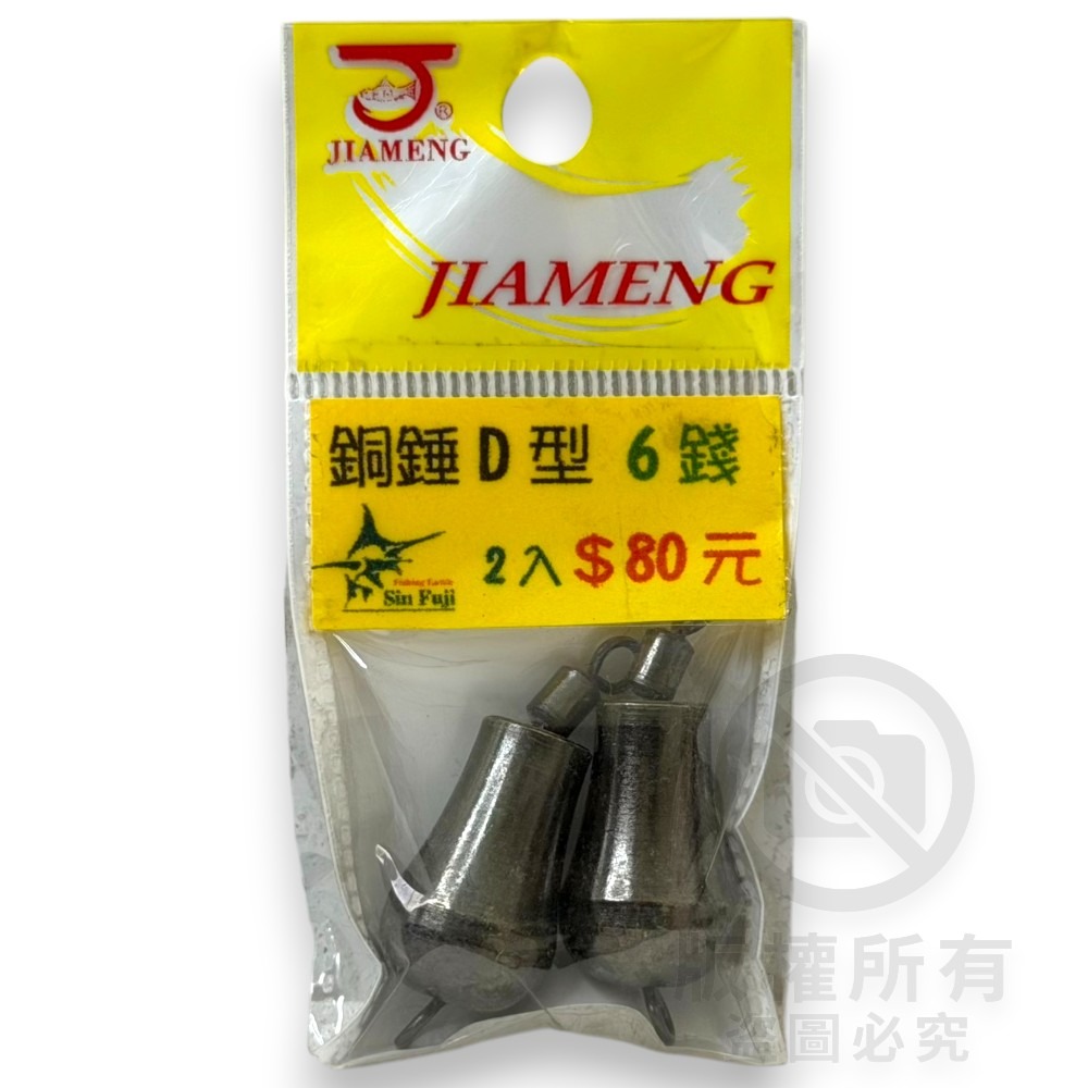 中壢紅海釣具【佳盟】銅錘轉環D型 D型轉環銅錘 釣魚配重 零配件 釣魚鉛錘 浮標配重-規格圖5