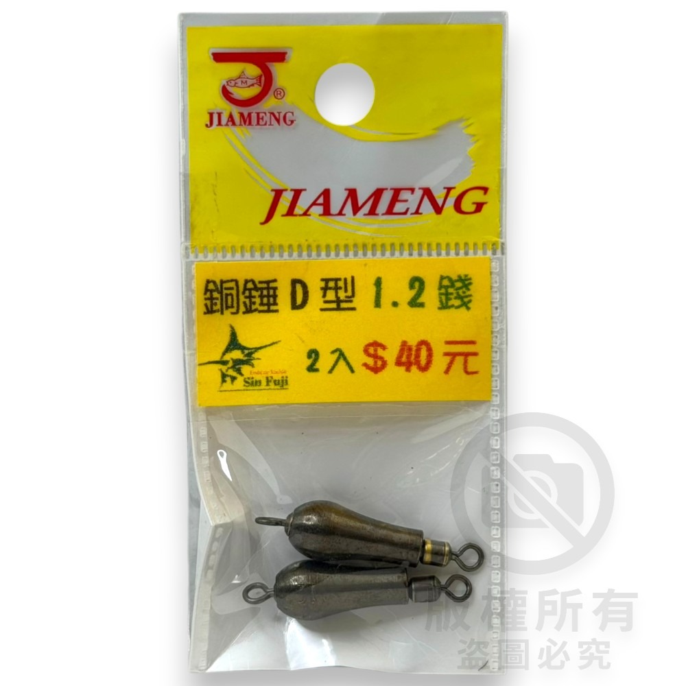 中壢紅海釣具【佳盟】銅錘轉環D型 D型轉環銅錘 釣魚配重 零配件 釣魚鉛錘 浮標配重-規格圖5