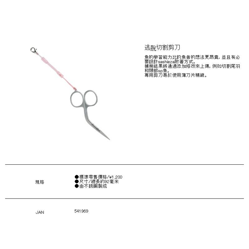 鴻海釣具企業社《TSuriMusha》釣武者 541969 切割剪刀 特殊剪刀 魚剪刀 子線夾-細節圖2