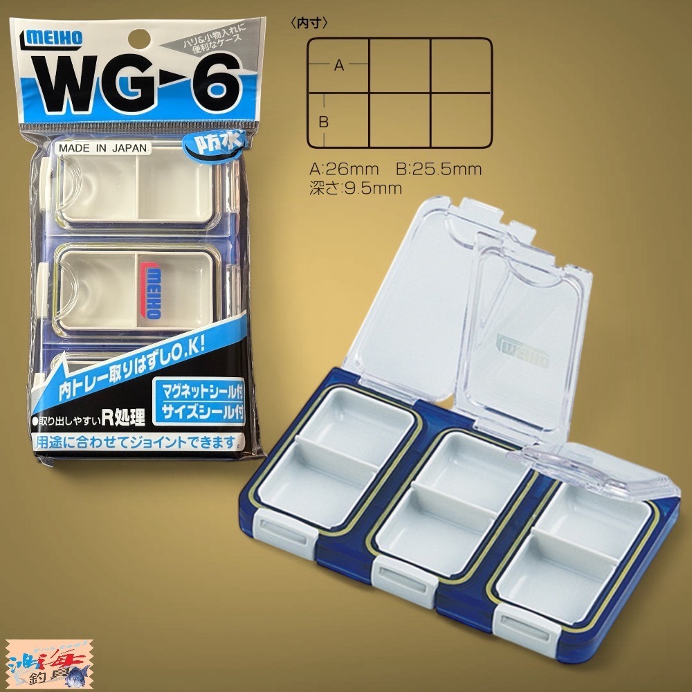 中壢鴻海釣具【MEIHO】明邦 防水零件盒 WG-6 WG-9 收納盒 配件盒-規格圖11