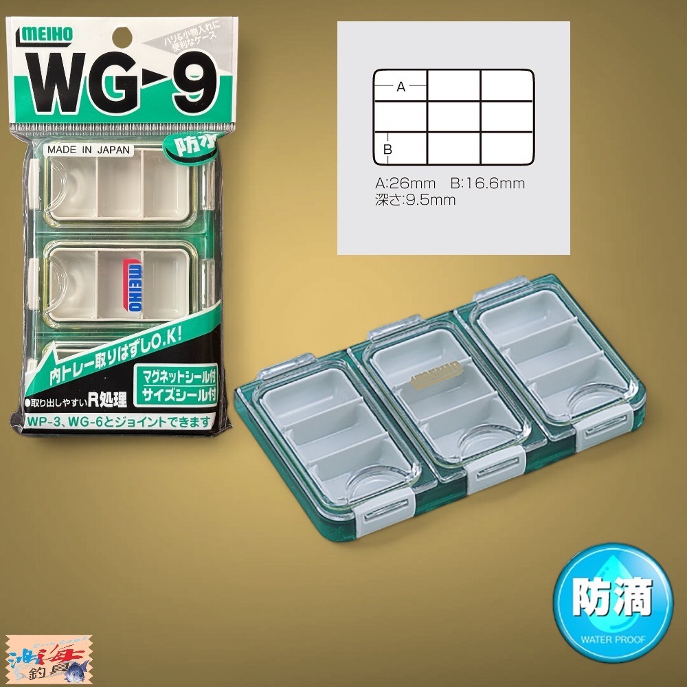 中壢鴻海釣具【MEIHO】明邦 防水零件盒 WG-6 WG-9 收納盒 配件盒-規格圖11