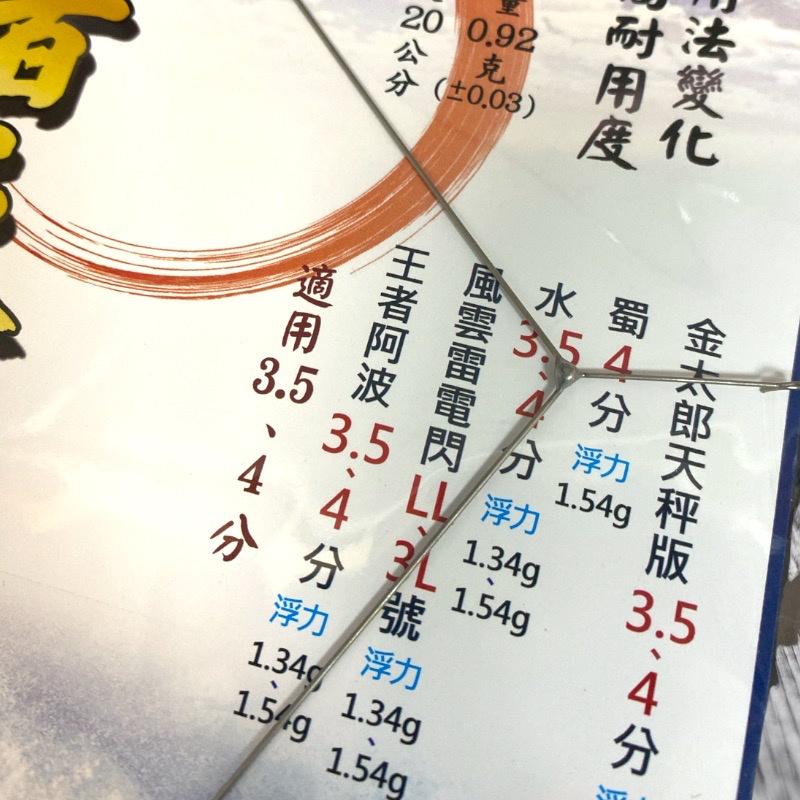 鴻海釣具企業社 【非常愛釣蝦】王者天平 王者天平2 王者天平3 釣蝦天平 天平 精靈版 A字天平-細節圖3