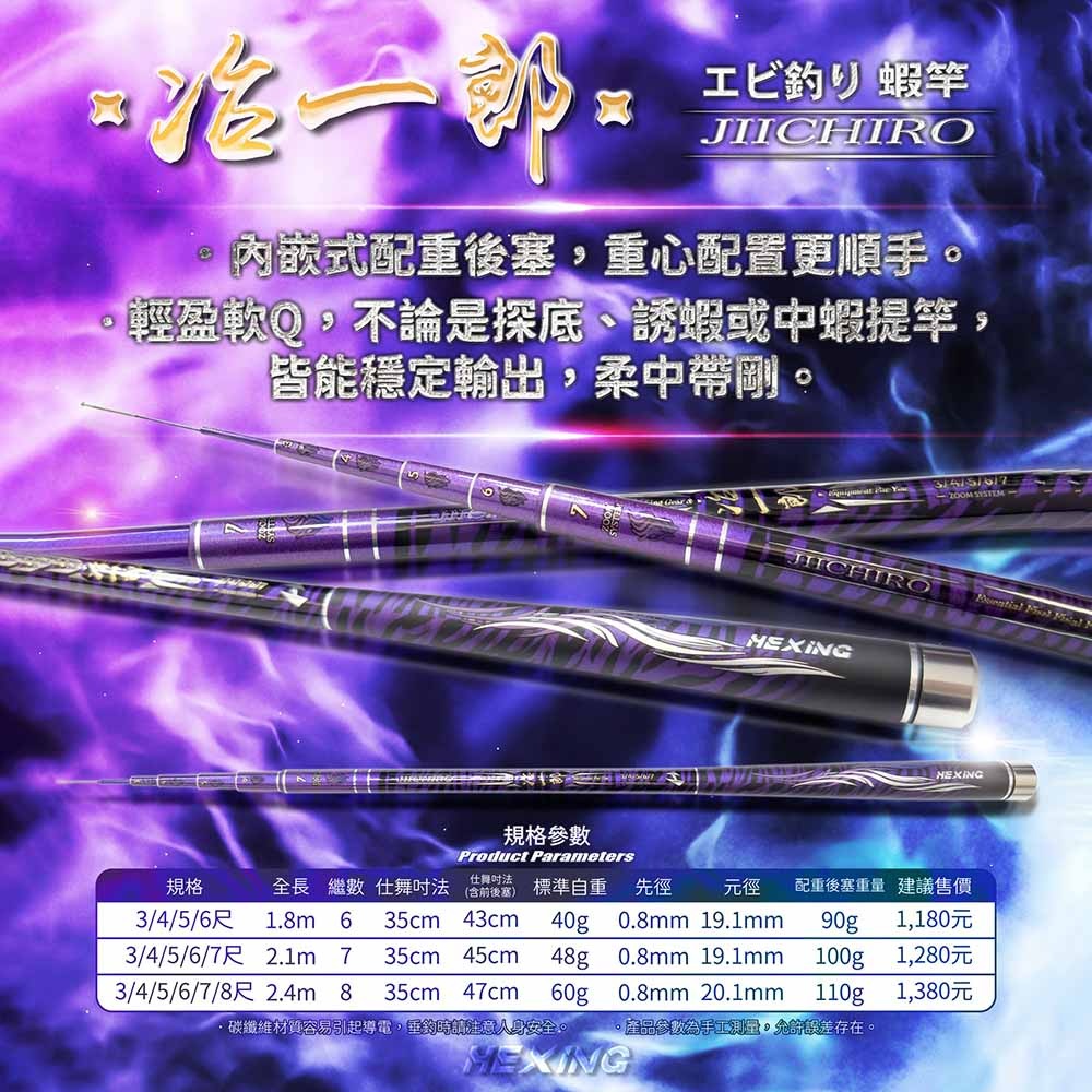 中壢紅海釣具 【HEXING-合興】治一郎  蝦竿 泰國蝦竿 釣蝦竿 蝦釣手竿-細節圖5