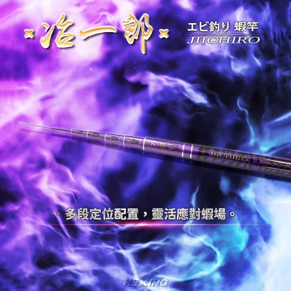 中壢紅海釣具 【HEXING-合興】治一郎  蝦竿 泰國蝦竿 釣蝦竿 蝦釣手竿-細節圖6