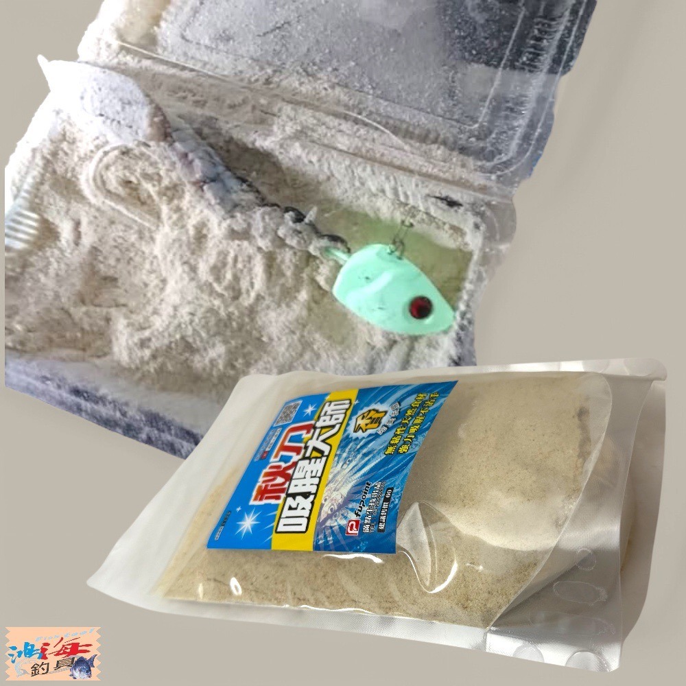 紅海釣具企業社《滿點》 強力去味 秋刀吸腥大師 香粉 秋刀魚 去味粉 去腥味-細節圖3