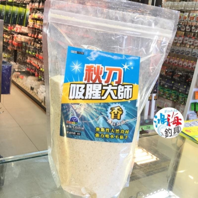 紅海釣具企業社《滿點》 強力去味 秋刀吸腥大師 香粉 秋刀魚 去味粉 去腥味-細節圖6