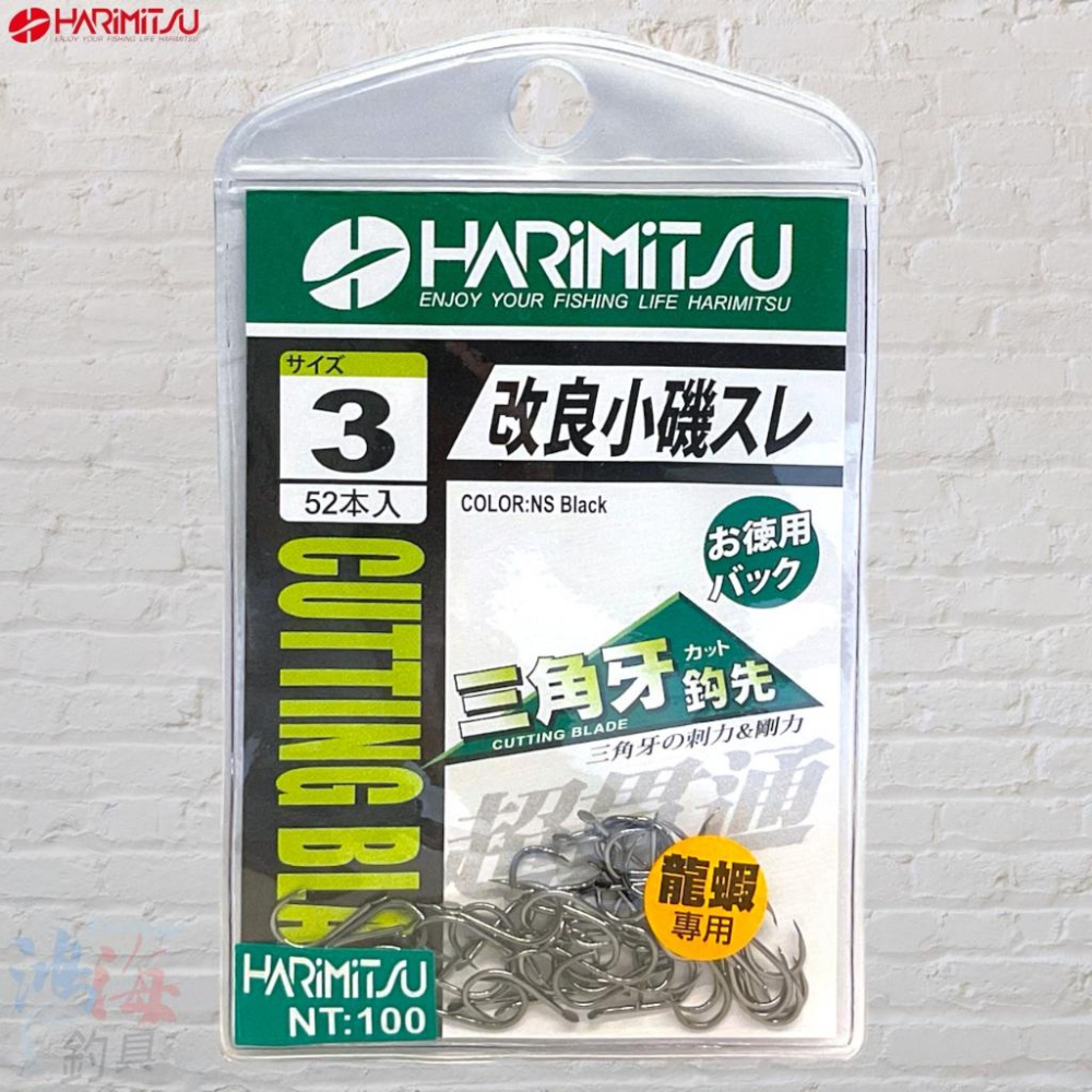 鴻海釣具企業社 《HARiMitsu》 改良小磯スレ (100) NSB 龍蝦鈎 無倒鈎 池釣 臭肚 魚勾 魚鉤 釣鉤-細節圖3