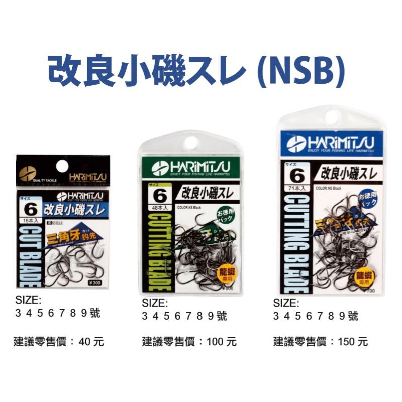 鴻海釣具企業社 《HARiMitsu》 改良小磯スレ (100) NSB 龍蝦鈎 無倒鈎 池釣 臭肚 魚勾 魚鉤 釣鉤-細節圖6