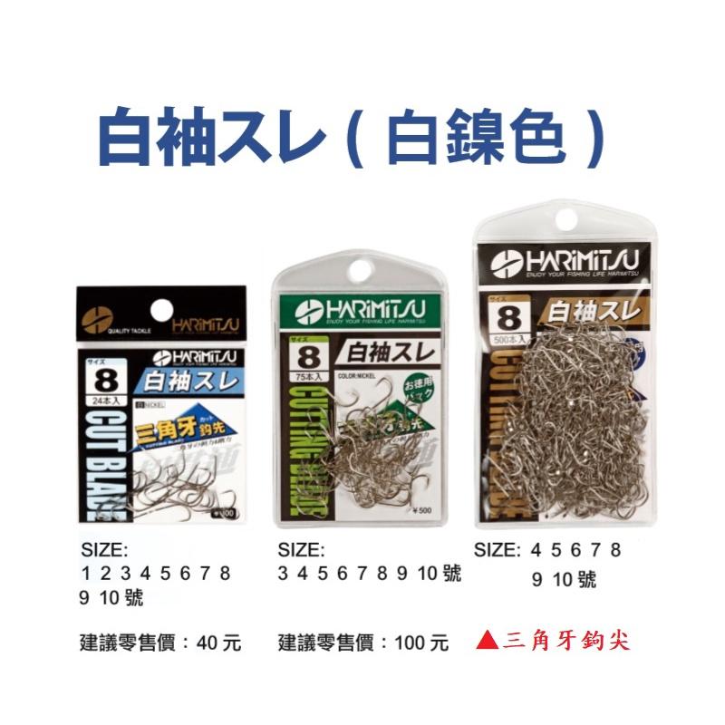 鴻海釣具企業社 《HARiMitsu》 泉宏 白袖スレ 福壽魚鈎 鯽魚 溪哥 苦花 鯉魚 魚勾 魚鉤 釣鉤 溪釣 無倒鉤-細節圖6