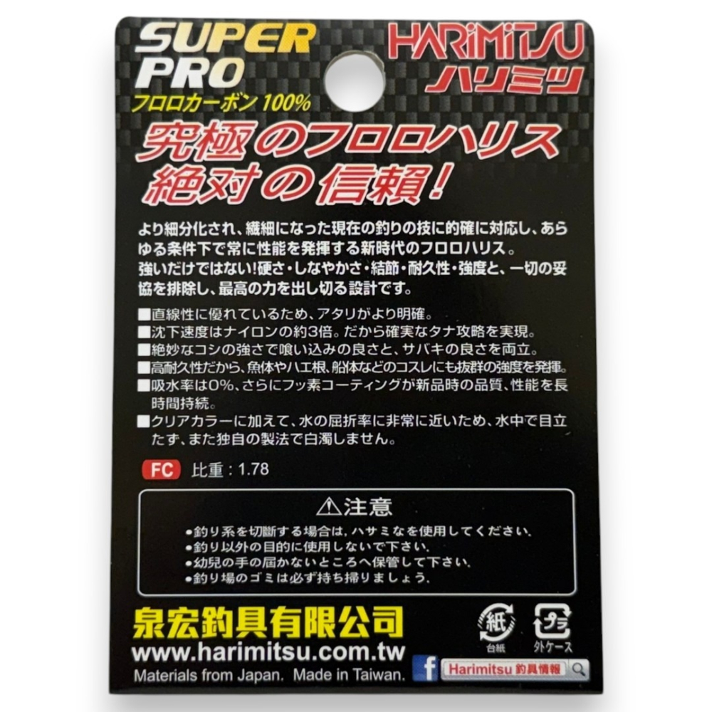中壢紅海釣具【HARiMitsu】SUPER PRO FC PLUS 碳線 50M 卡夢線 磯釣 船釣 前導線 氟碳線-細節圖5