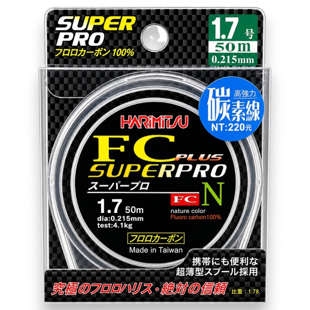 中壢紅海釣具【HARiMitsu】SUPER PRO FC PLUS 碳線 50M 卡夢線 磯釣 船釣 前導線 氟碳線-規格圖11