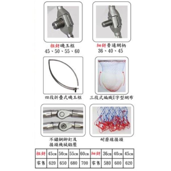 鴻海釣具企業社 純不鏽鋼磯玉網+手工網 純不鏽鋼 磯玉網 手工網 粗牙-細節圖2