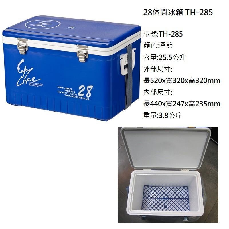 (紅海釣具企業社)【Taihur】泰禾20L 28L 36L 冰寶 硬式冰箱 保冷冰桶 釣魚 休閒冰箱 深藍 限宅配-細節圖4