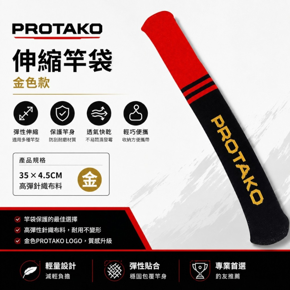 中壢紅海釣具【上興】PROTAKO 伸縮竿袋 竿襪 釣竿保護套-細節圖2