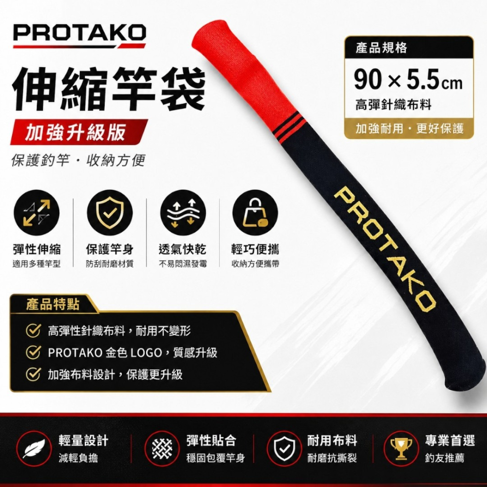 中壢紅海釣具【上興】PROTAKO 伸縮竿袋 竿襪 釣竿保護套-細節圖4