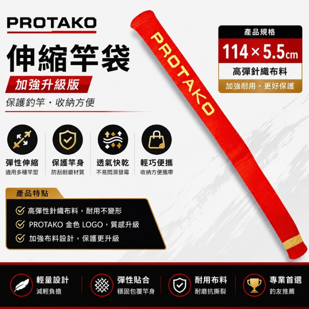 中壢紅海釣具【上興】PROTAKO 伸縮竿袋 竿襪 釣竿保護套-細節圖5