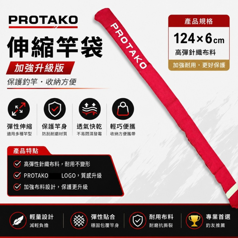 中壢紅海釣具【上興】PROTAKO 伸縮竿袋 竿襪 釣竿保護套-細節圖6