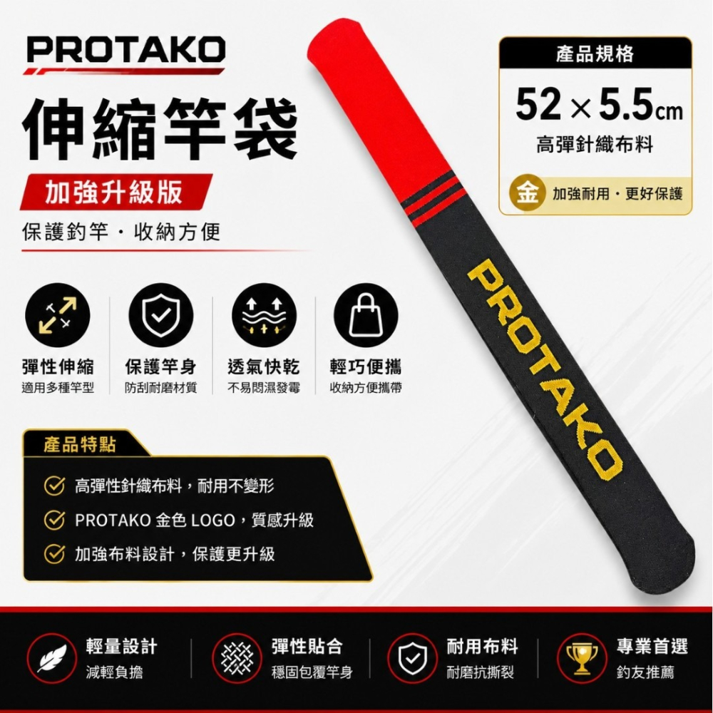 中壢紅海釣具【上興】PROTAKO 伸縮竿袋 竿襪 釣竿保護套-細節圖7