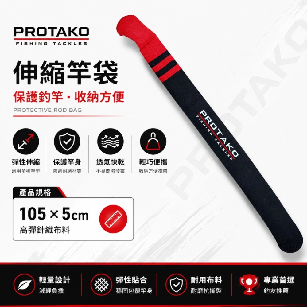 中壢紅海釣具【上興】PROTAKO 伸縮竿袋 竿襪 釣竿保護套-規格圖7
