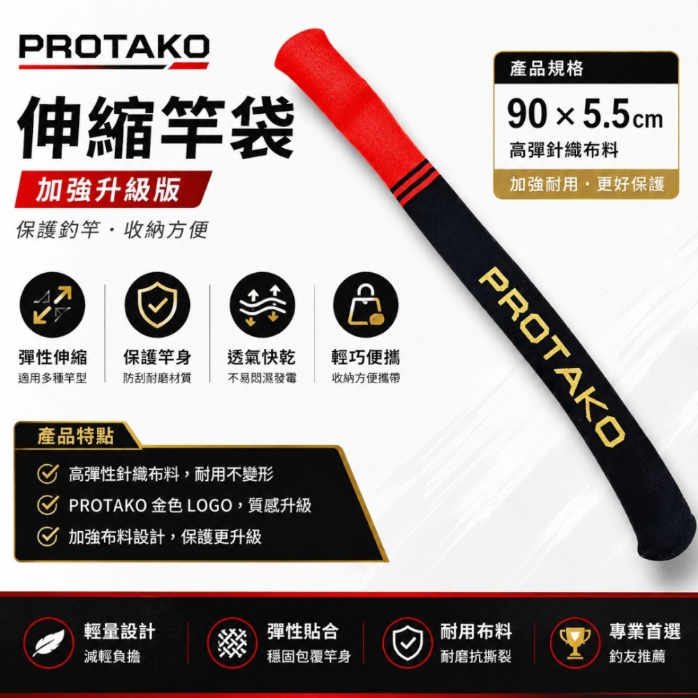 中壢紅海釣具【上興】PROTAKO 伸縮竿袋 竿襪 釣竿保護套-規格圖7