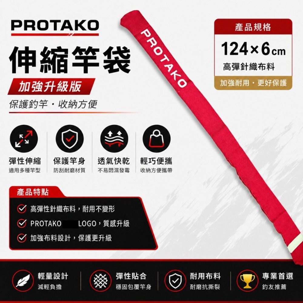 中壢紅海釣具【上興】PROTAKO 伸縮竿袋 竿襪 釣竿保護套-規格圖7