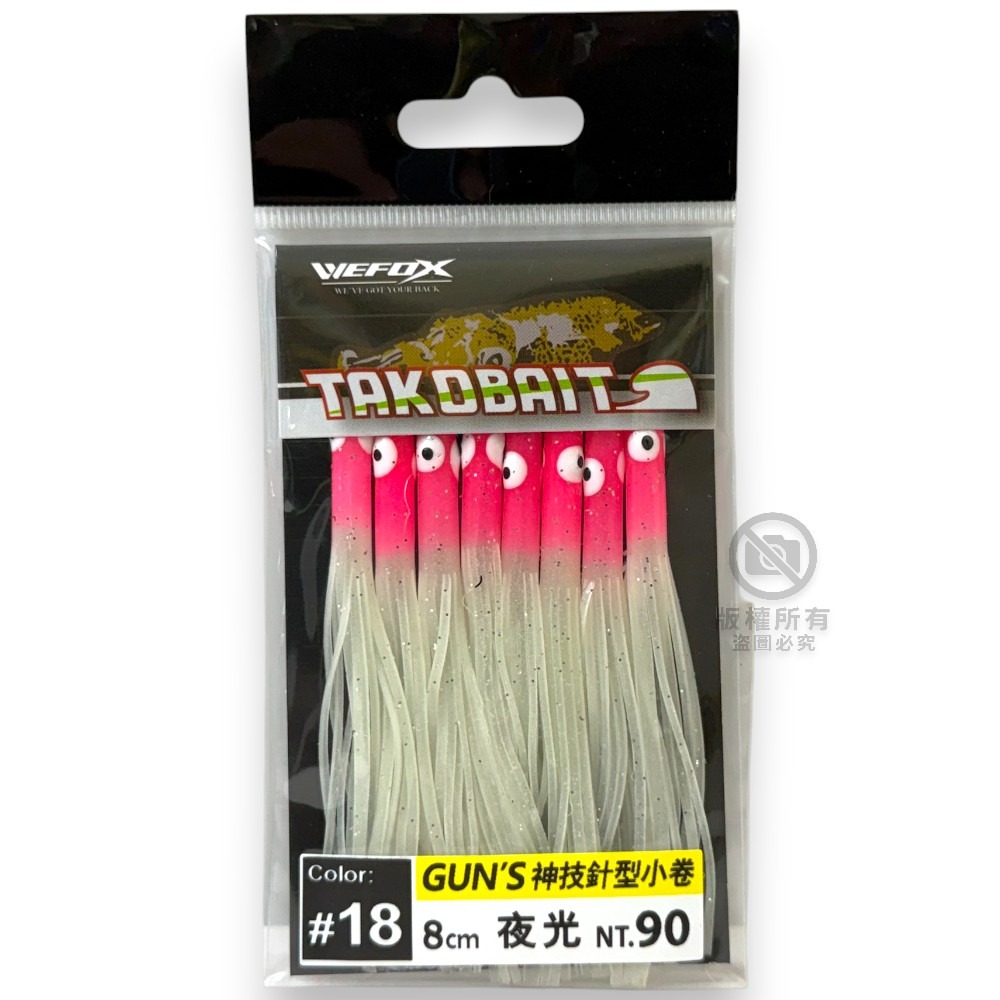中壢紅海釣具【WEFOX】GUNS 神技 針型小卷 夜光小卷 神奇小卷 白帶 船釣 小卷假餌-細節圖8