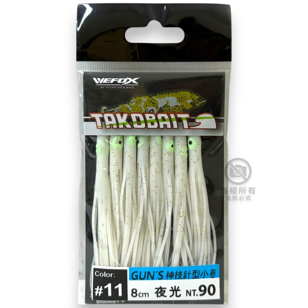 中壢紅海釣具【WEFOX】GUNS 神技 針型小卷 夜光小卷 神奇小卷 白帶 船釣 小卷假餌-規格圖11