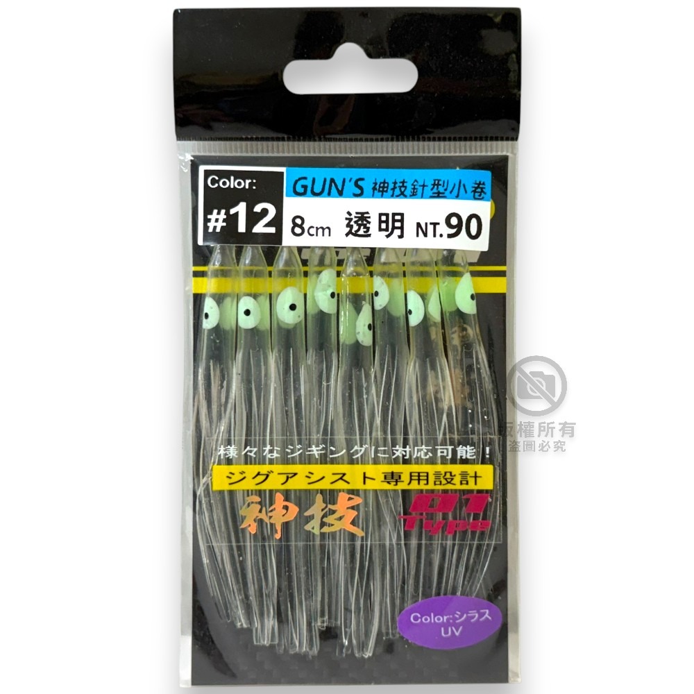 中壢紅海釣具【WEFOX】GUNS 神技 針型小卷 夜光小卷 神奇小卷 白帶 船釣 小卷假餌-規格圖11