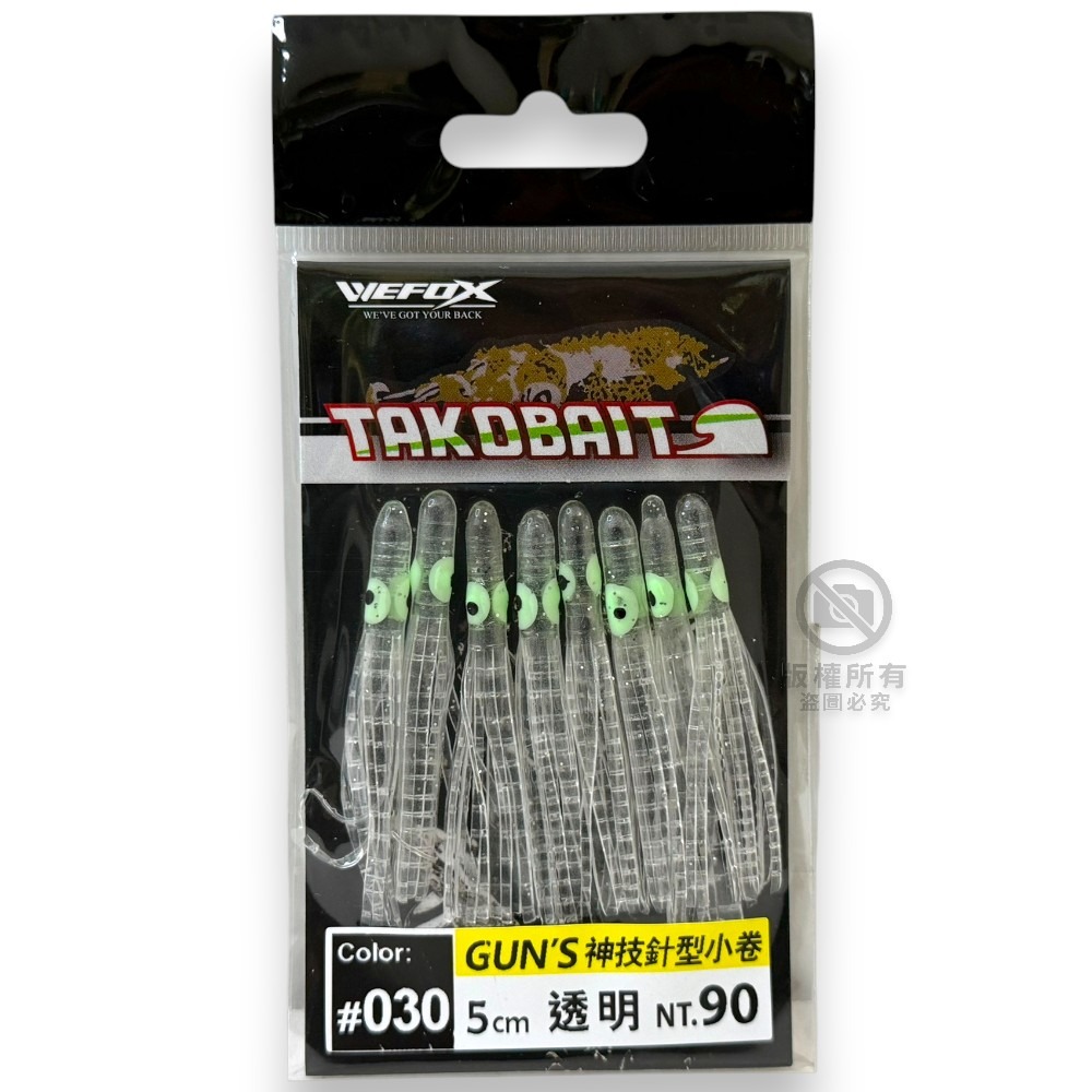 中壢紅海釣具【WEFOX】GUNS 神技 針型小卷 夜光小卷 神奇小卷 白帶 船釣 小卷假餌-規格圖11