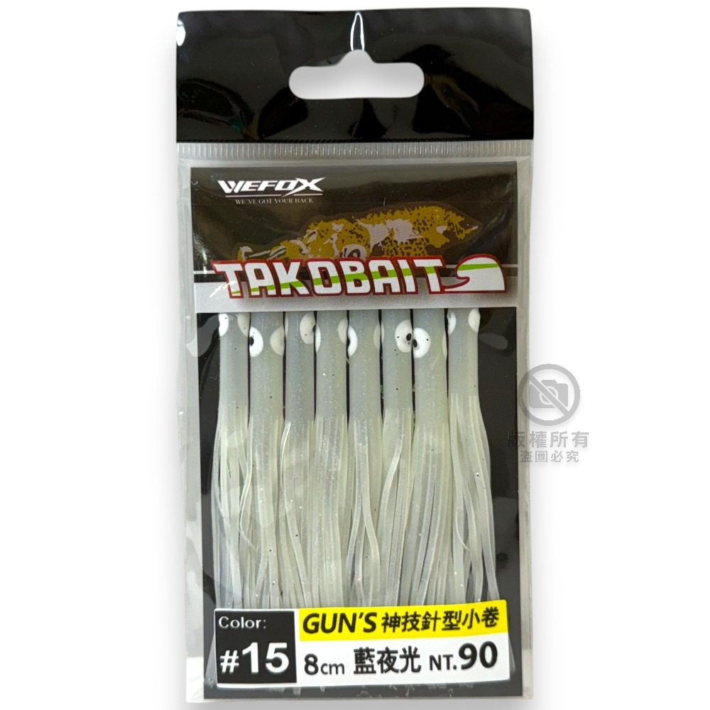 中壢紅海釣具【WEFOX】GUNS 神技 針型小卷 夜光小卷 神奇小卷 白帶 船釣 小卷假餌-規格圖5