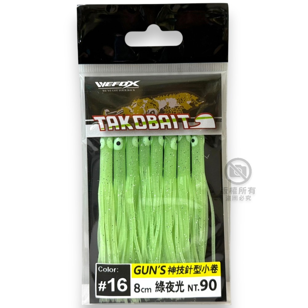 中壢紅海釣具【WEFOX】GUNS 神技 針型小卷 夜光小卷 神奇小卷 白帶 船釣 小卷假餌-規格圖11