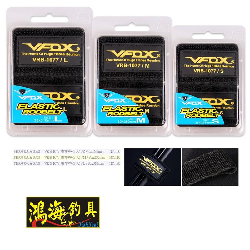 鴻海釣具企業社《V-FOX》VRB-1077 束竿帶 釣竿綁帶 束竿袋 彈性 魔鬼氈 綁竿帶 束帶 束袋-細節圖4