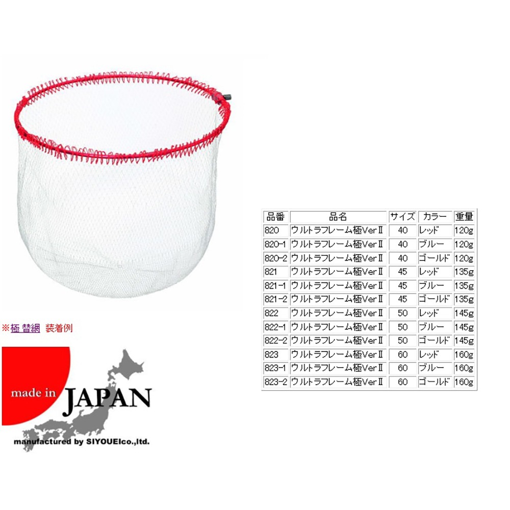 中壢紅海釣具【SIYOUEI】昌栄 極網框 VerII (40/45/50/60CM) (日本製)-細節圖11