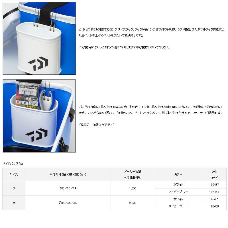 鴻海釣具企業社《DAIWA》側掛桶 SIDE BAG M(A) 藍色 / 白色 置物桶 冰箱外掛桶-細節圖3