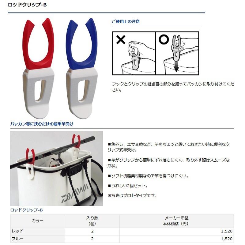 鴻海釣具企業社《DAIWA》置竿架 RODCLIP B藍/B紅-細節圖2