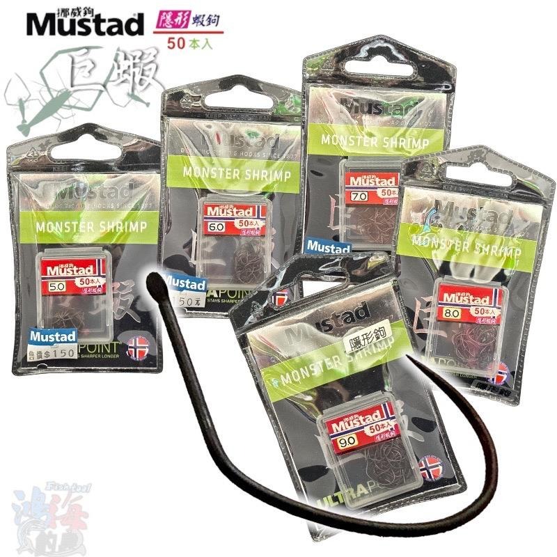 鴻海釣具企業社《Mustad》挪威隱形蝦鉤 幕斯達 巨蝦 巨型 泰國蝦鉤 隱形蝦勾 海老鉤 (50入)-細節圖2