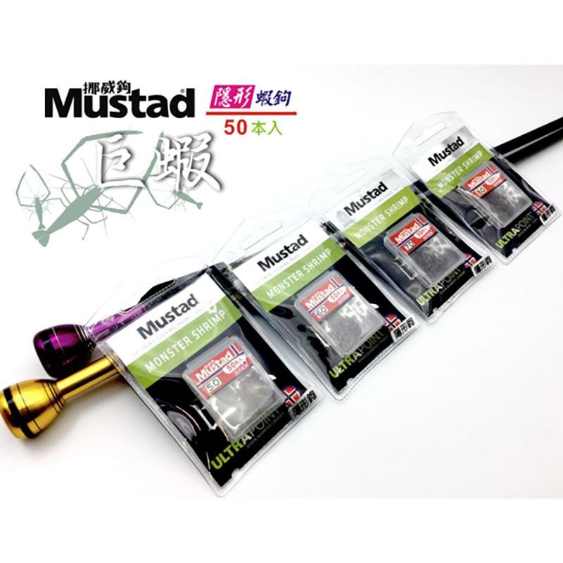 鴻海釣具企業社《Mustad》挪威隱形蝦鉤 幕斯達 巨蝦 巨型 泰國蝦鉤 隱形蝦勾 海老鉤 (50入)-細節圖3