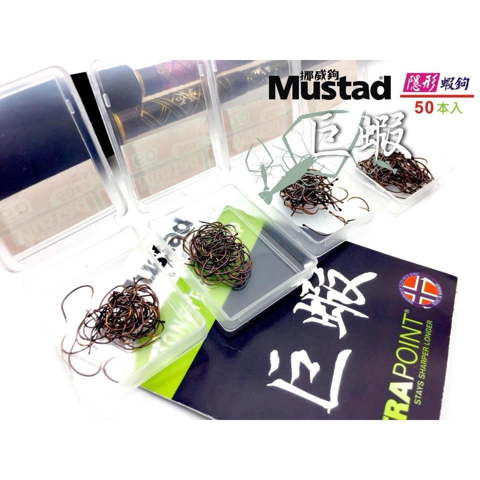 鴻海釣具企業社《Mustad》挪威隱形蝦鉤 幕斯達 巨蝦 巨型 泰國蝦鉤 隱形蝦勾 海老鉤 (50入)-細節圖5