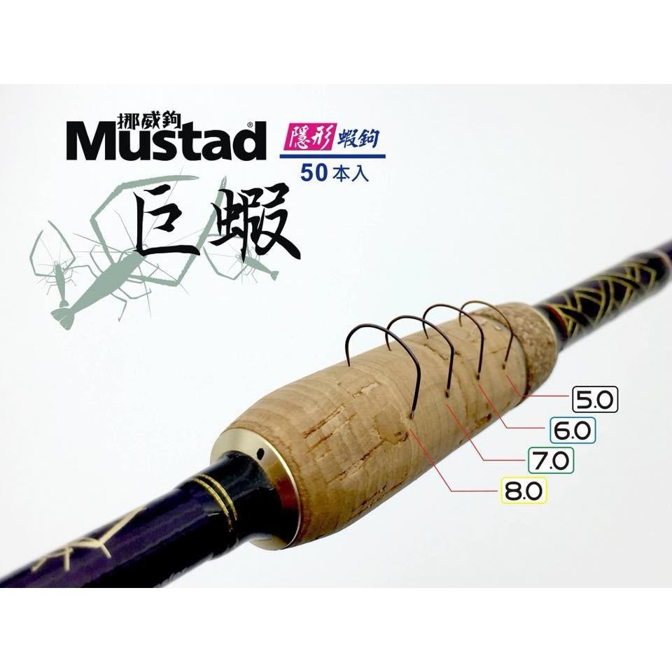 鴻海釣具企業社《Mustad》挪威隱形蝦鉤 幕斯達 巨蝦 巨型 泰國蝦鉤 隱形蝦勾 海老鉤 (50入)-細節圖6