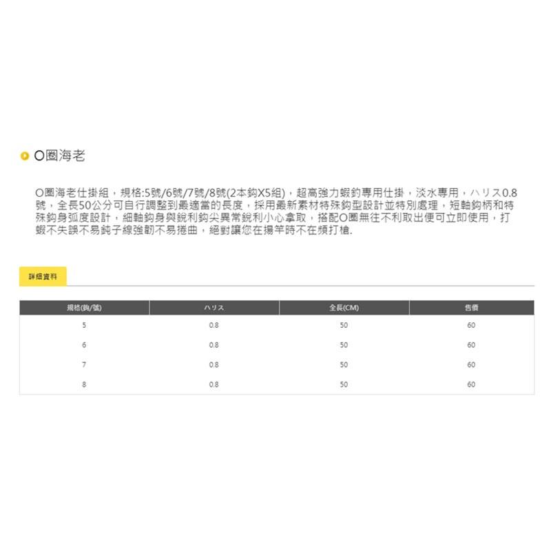 鴻海釣具企業社 《pokee》O圈海老蝦仕掛  綁好蝦鉤 蝦鉤 釣蝦仕掛-細節圖4