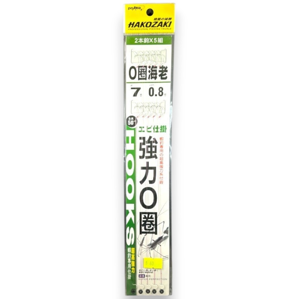 中壢紅海釣具【pokee】O圈海老蝦仕掛  綁好蝦鉤 蝦鉤 釣蝦仕掛-規格圖8