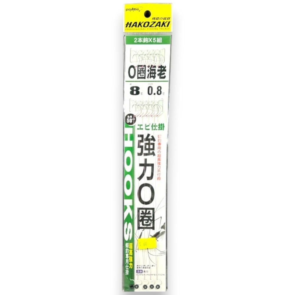 中壢紅海釣具【pokee】O圈海老蝦仕掛  綁好蝦鉤 蝦鉤 釣蝦仕掛-規格圖8