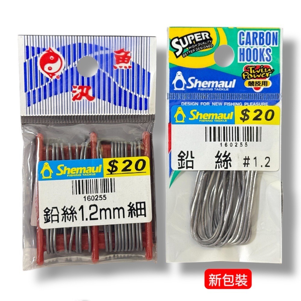 紅海釣具企業社【Shemaul 士貿】漁汛 鉛絲 鉛條 1.2mm /1.6mm  展鷹鉛絲#0.8-規格圖6