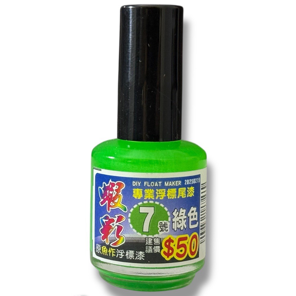 紅海釣具企業社 【Shemaul 士貿】蝦彩浮標尾漆 浮標漆 (蝦彩新包裝) 釣魚DIY配件 專業浮標尾漆-細節圖5