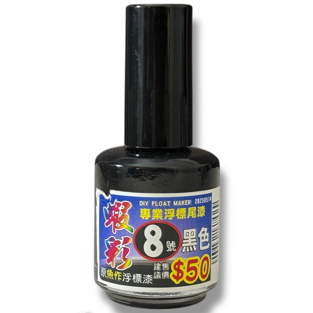 紅海釣具企業社 【Shemaul 士貿】蝦彩浮標尾漆 浮標漆 (蝦彩新包裝) 釣魚DIY配件 專業浮標尾漆-細節圖6