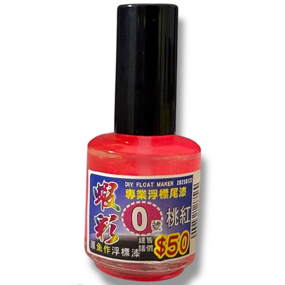 紅海釣具企業社 【Shemaul 士貿】蝦彩浮標尾漆 浮標漆 (蝦彩新包裝) 釣魚DIY配件 專業浮標尾漆-規格圖9