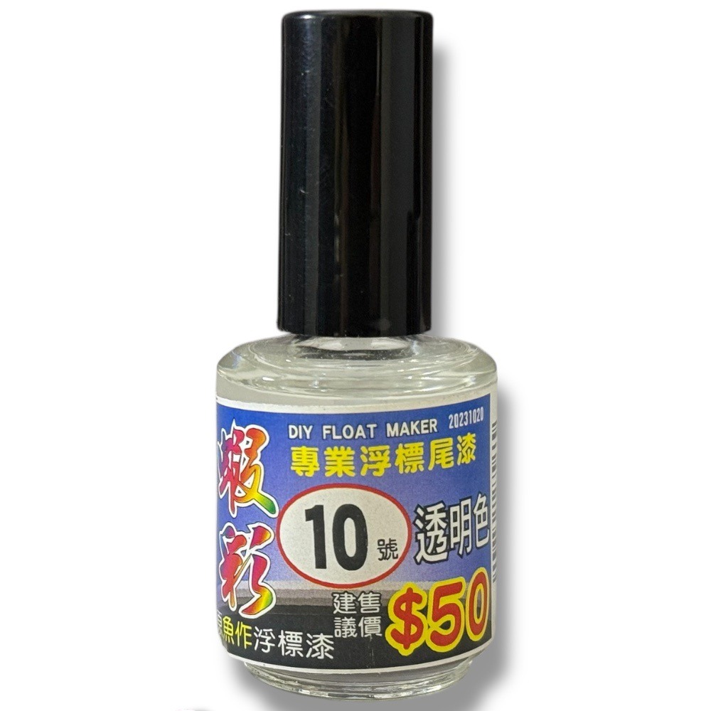 紅海釣具企業社 【Shemaul 士貿】蝦彩浮標尾漆 浮標漆 (蝦彩新包裝) 釣魚DIY配件 專業浮標尾漆-規格圖9