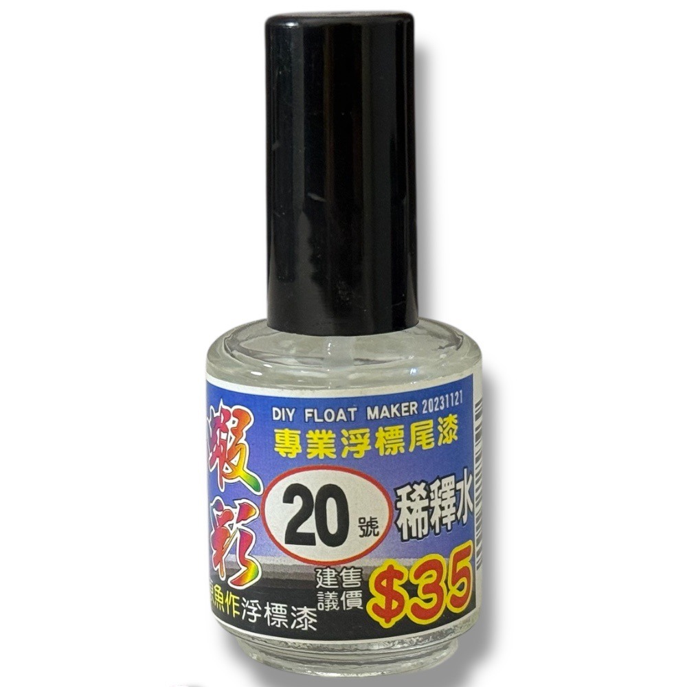 紅海釣具企業社 【Shemaul 士貿】蝦彩浮標尾漆 浮標漆 (蝦彩新包裝) 釣魚DIY配件 專業浮標尾漆-規格圖9