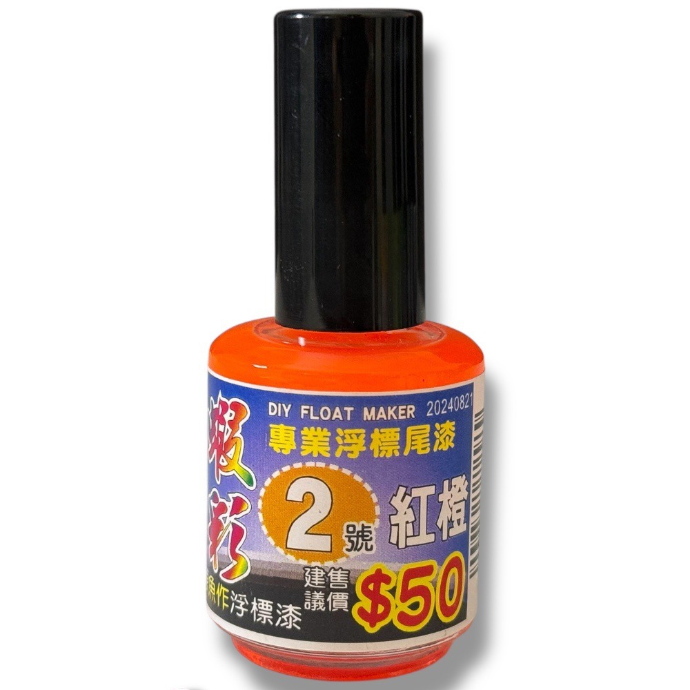紅海釣具企業社 【Shemaul 士貿】蝦彩浮標尾漆 浮標漆 (蝦彩新包裝) 釣魚DIY配件 專業浮標尾漆-規格圖9