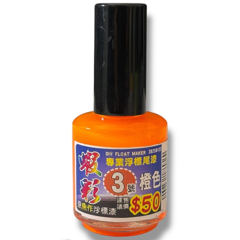 紅海釣具企業社 【Shemaul 士貿】蝦彩浮標尾漆 浮標漆 (蝦彩新包裝) 釣魚DIY配件 專業浮標尾漆-規格圖9
